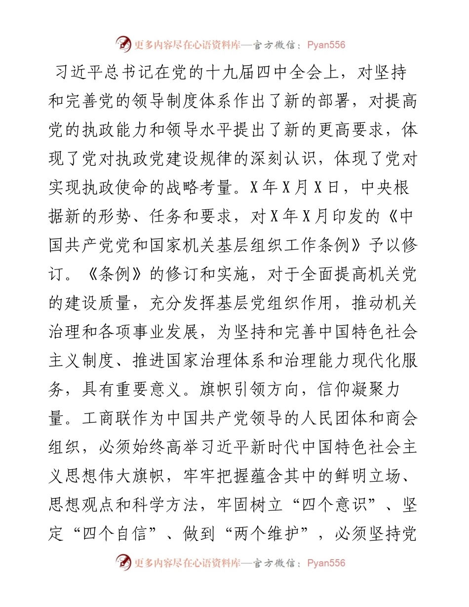 工商联党组书记在X届X次执委会结束时上的讲话.docx_第2页