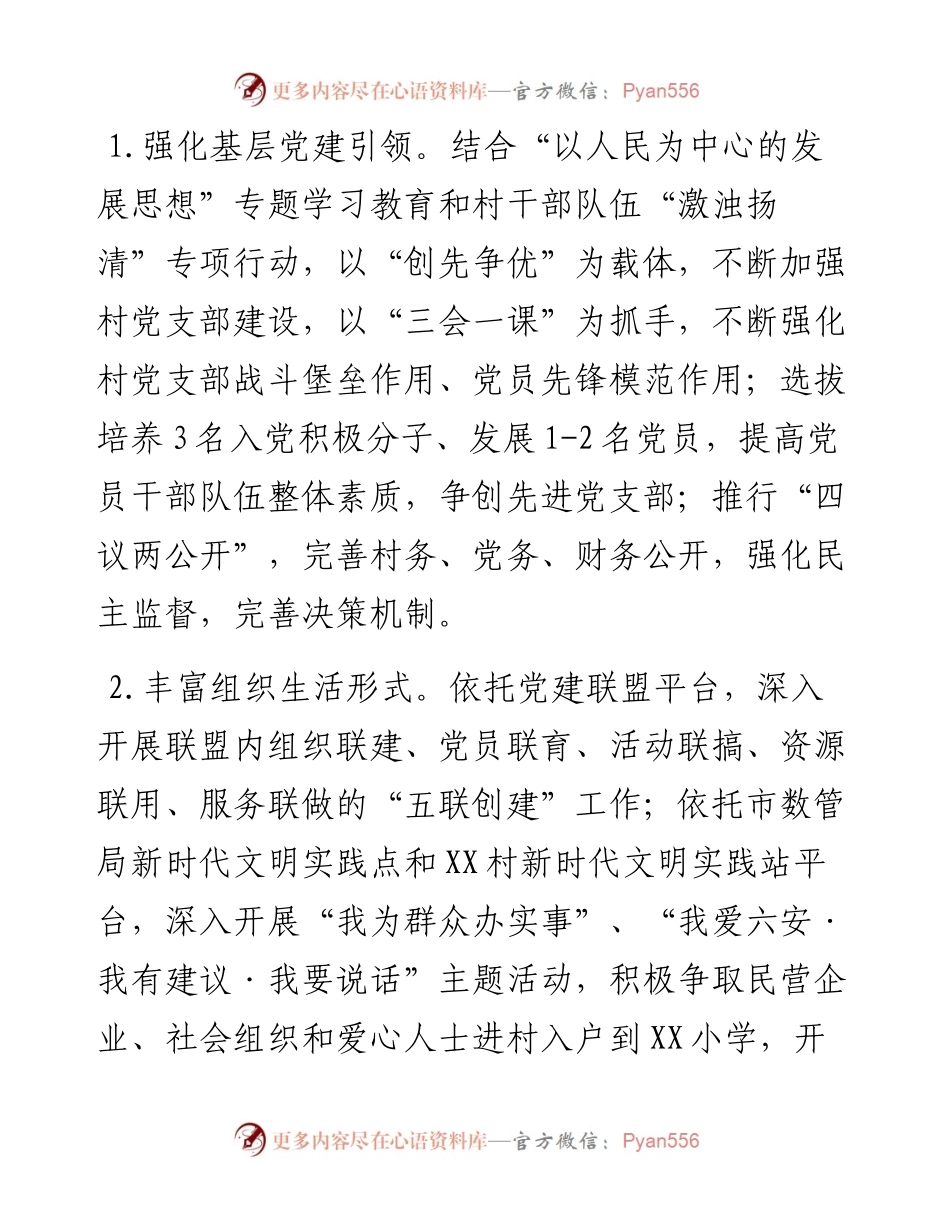 局2023年定点帮扶计划.docx_第2页