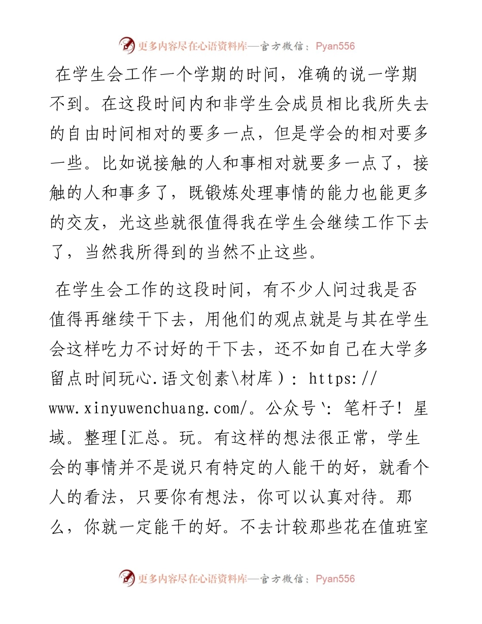 学生会工作总结范文3.docx_第1页