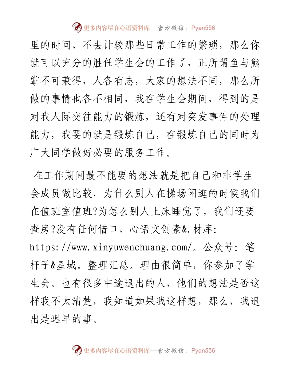 学生会工作总结范文3.docx_第2页