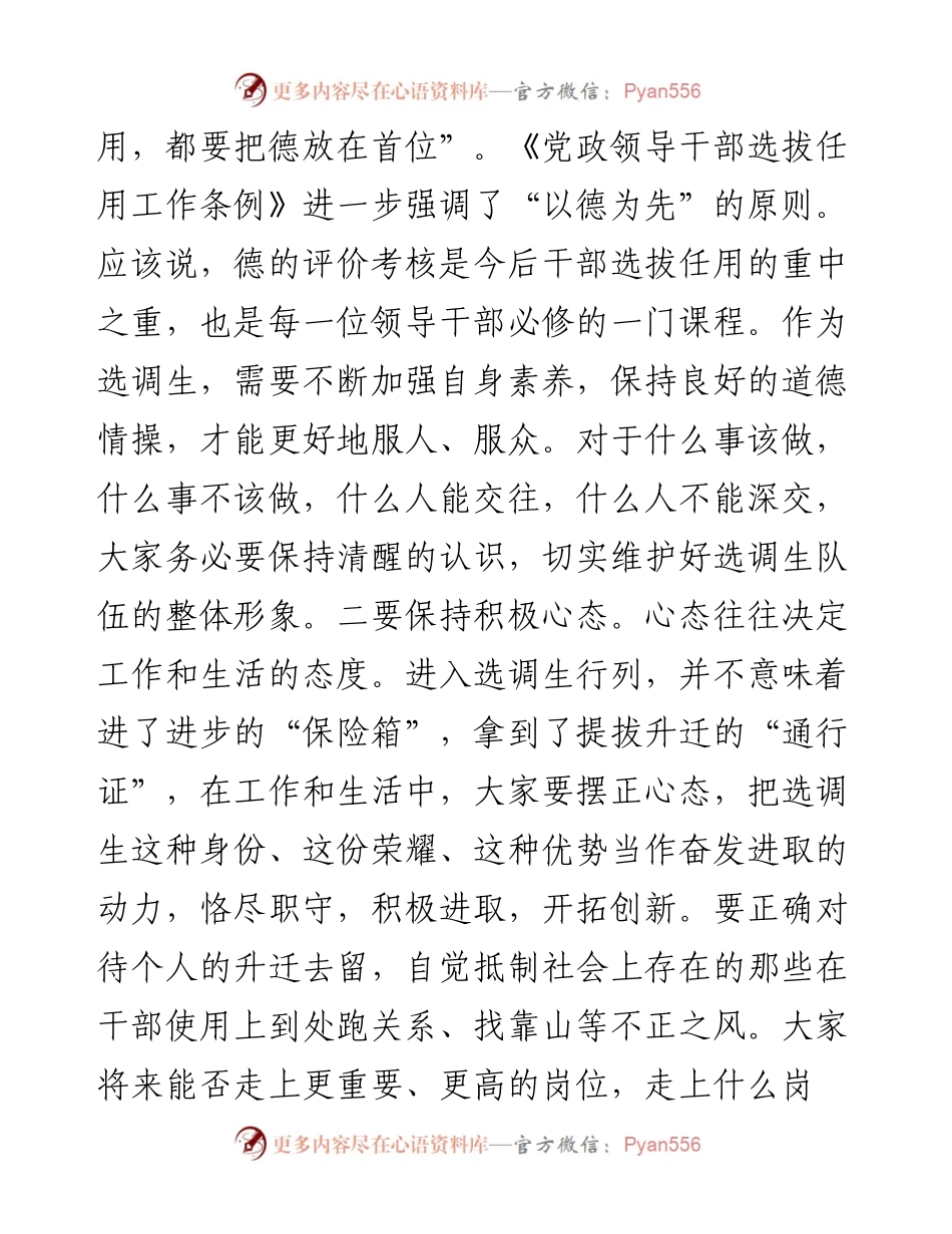 在区选调生座谈会上的讲话.docx_第2页