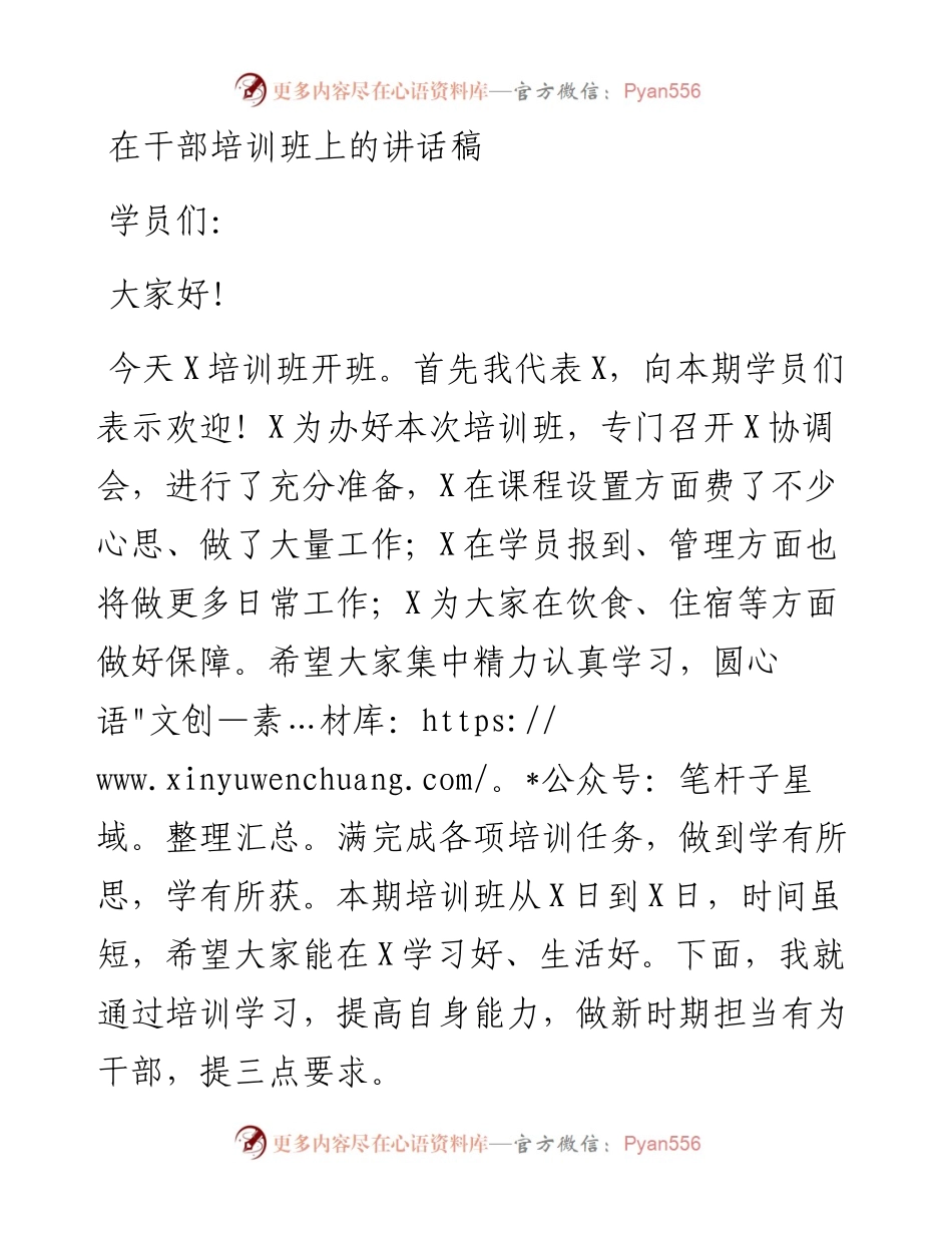 在干部培训班上的讲话稿.docx_第1页