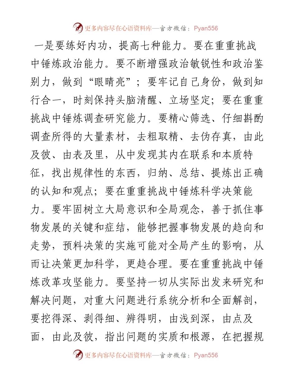 在干部培训班上的讲话稿.docx_第2页