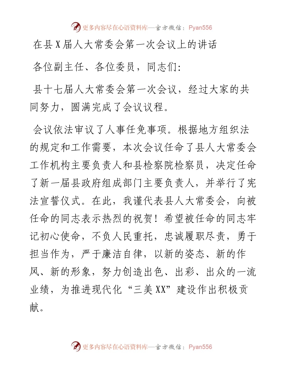 在县X届人大常委会第一次会议上的讲话.docx_第1页