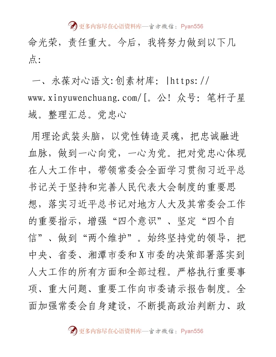 在市第X届人民代表大会第一次会议上的任职讲话.docx_第2页