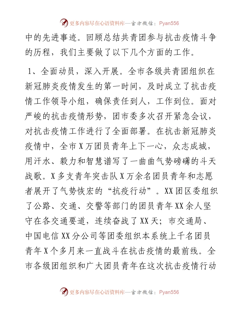 在市共青团系统抗击疫情总结表彰暨青年志愿者突击队誓师授旗大会上的讲话.docx_第2页