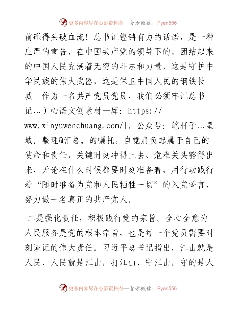 央企党支部书记学习庆祝中国共产党成立一百周年大会重要讲话精神心得体会.docx_第2页