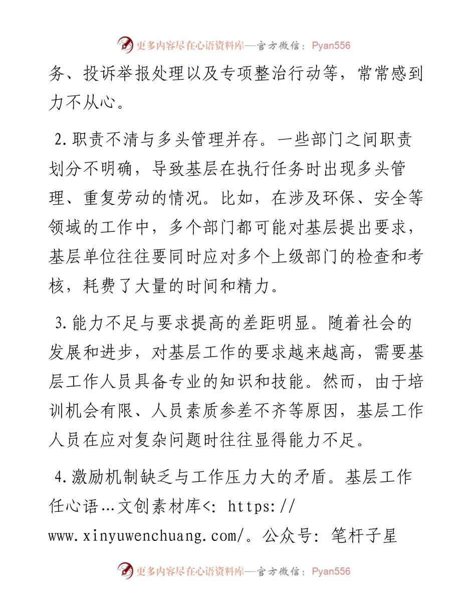 在破解基层 “小马拉大车” 突出问题专题会议上的汇报发言.docx_第2页
