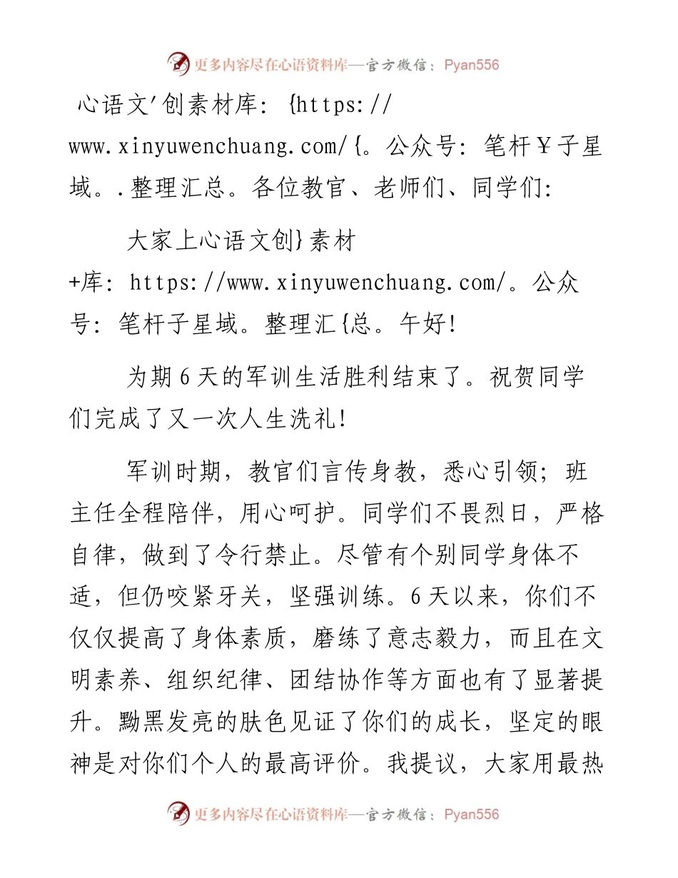 在新生军训会操表演上的致辞.docx_第1页