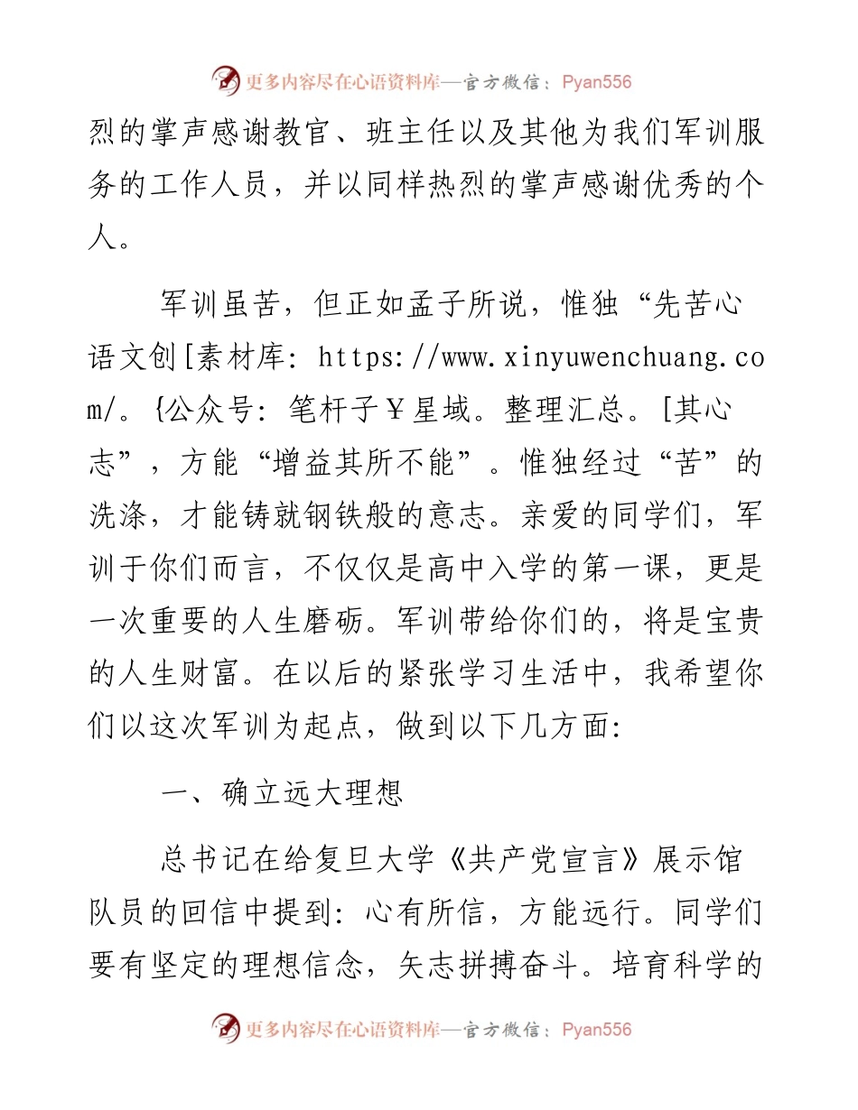 在新生军训会操表演上的致辞.docx_第2页