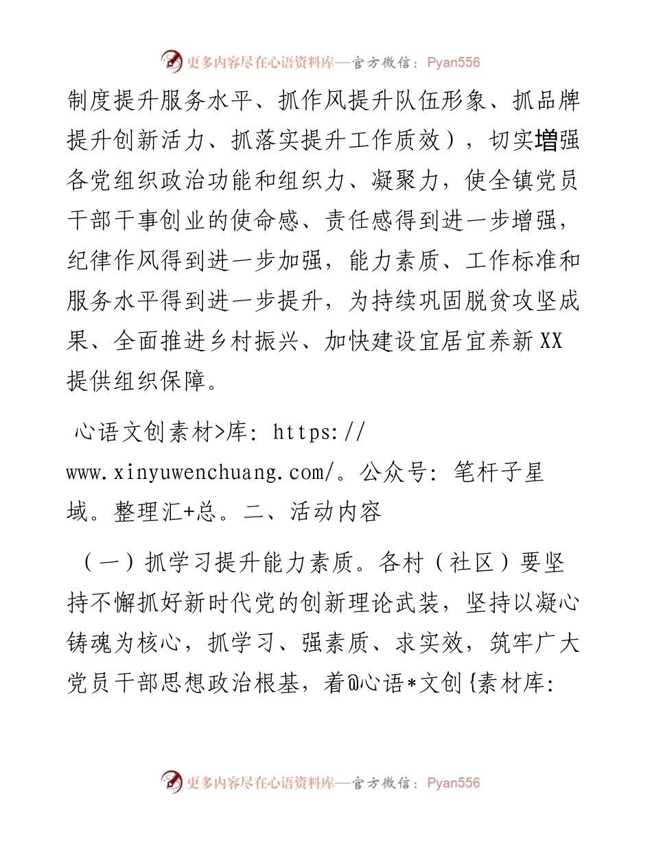 基层党组织“五抓五提升”行动方案.docx_第2页