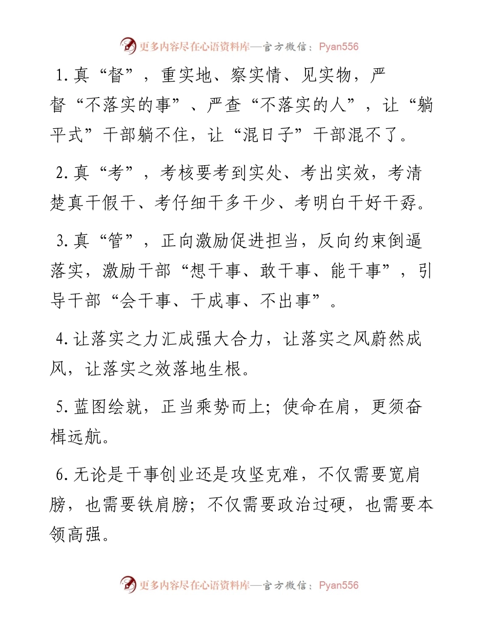 天天金句精选（3月17日）.docx_第1页
