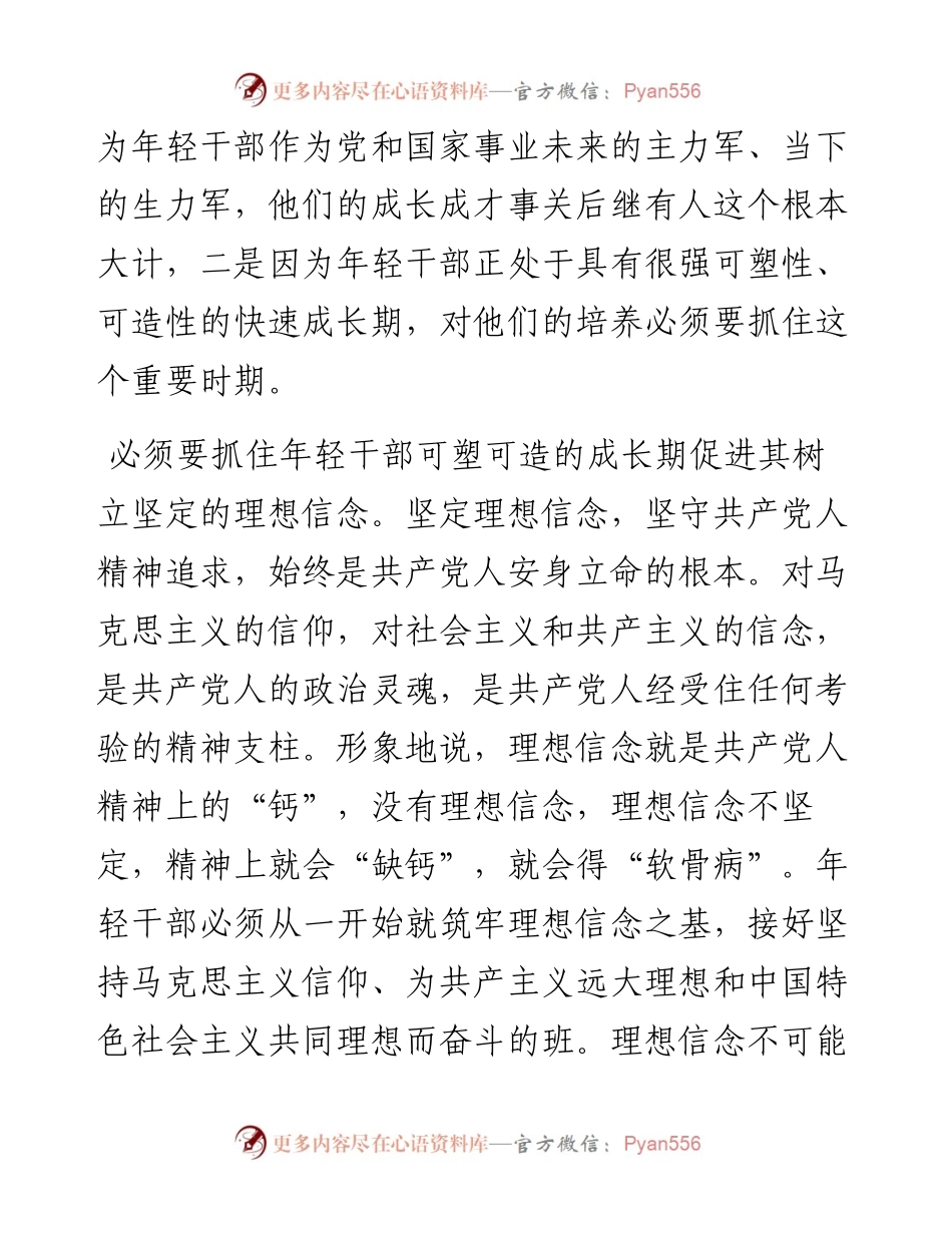 学习中青班讲话心得体会：@年轻干部请收好你的“青春修炼手册”.docx_第2页