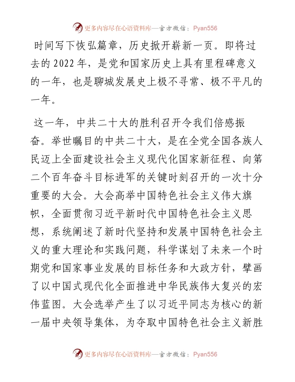 在政协第十四届聊城市委员会第二次会议开幕会议上的讲话（1226）.docx_第2页