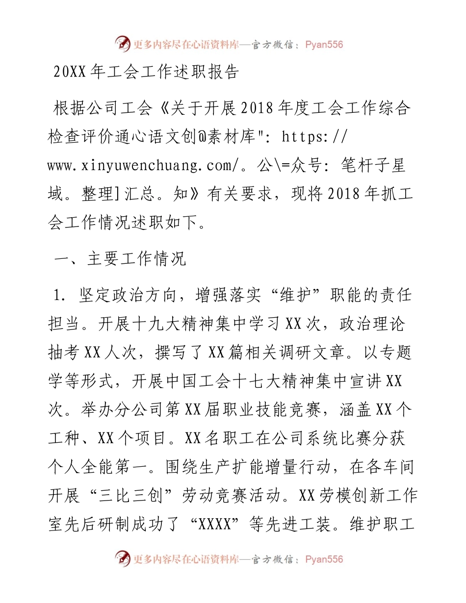 工会工作述职报告.docx_第1页