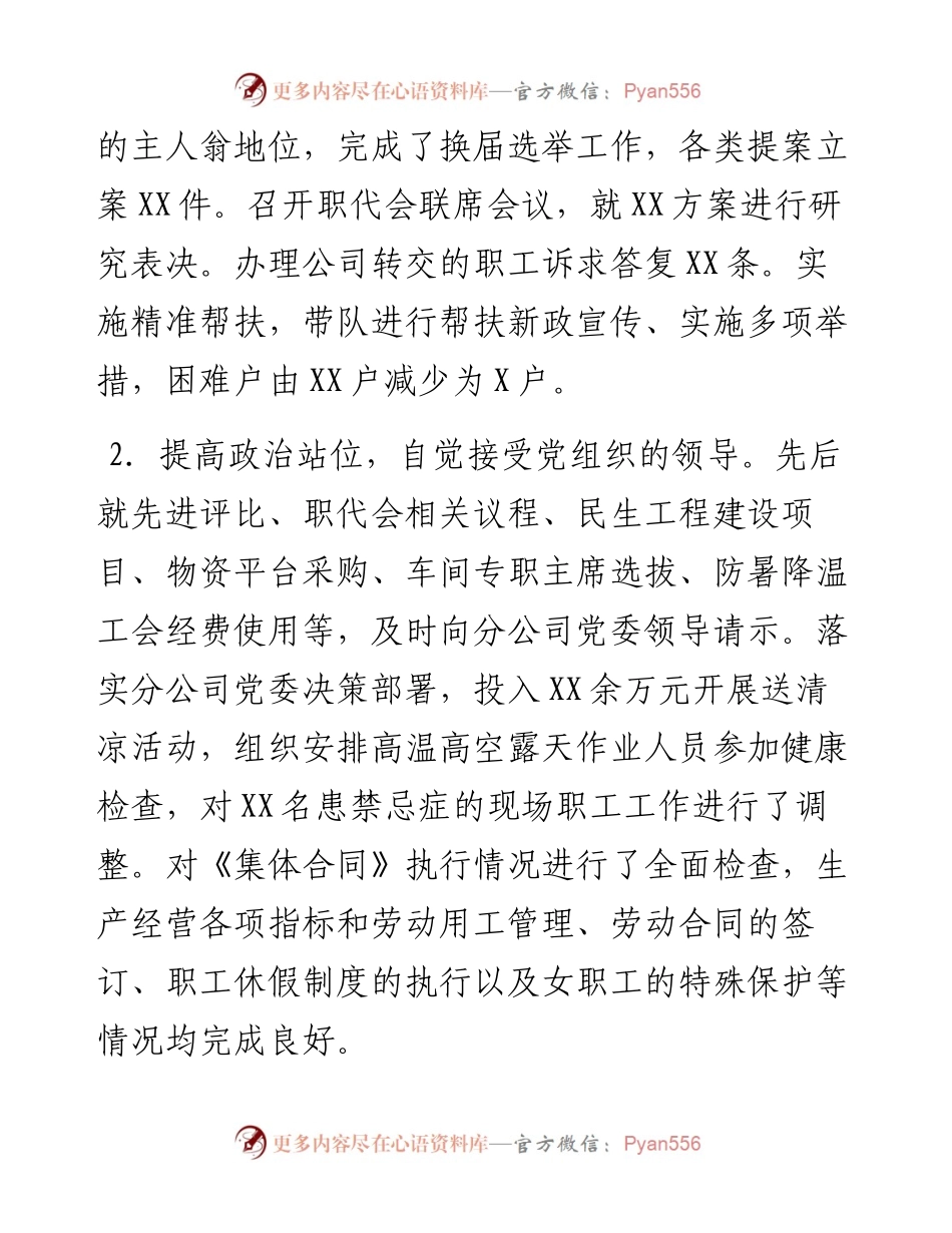 工会工作述职报告.docx_第2页