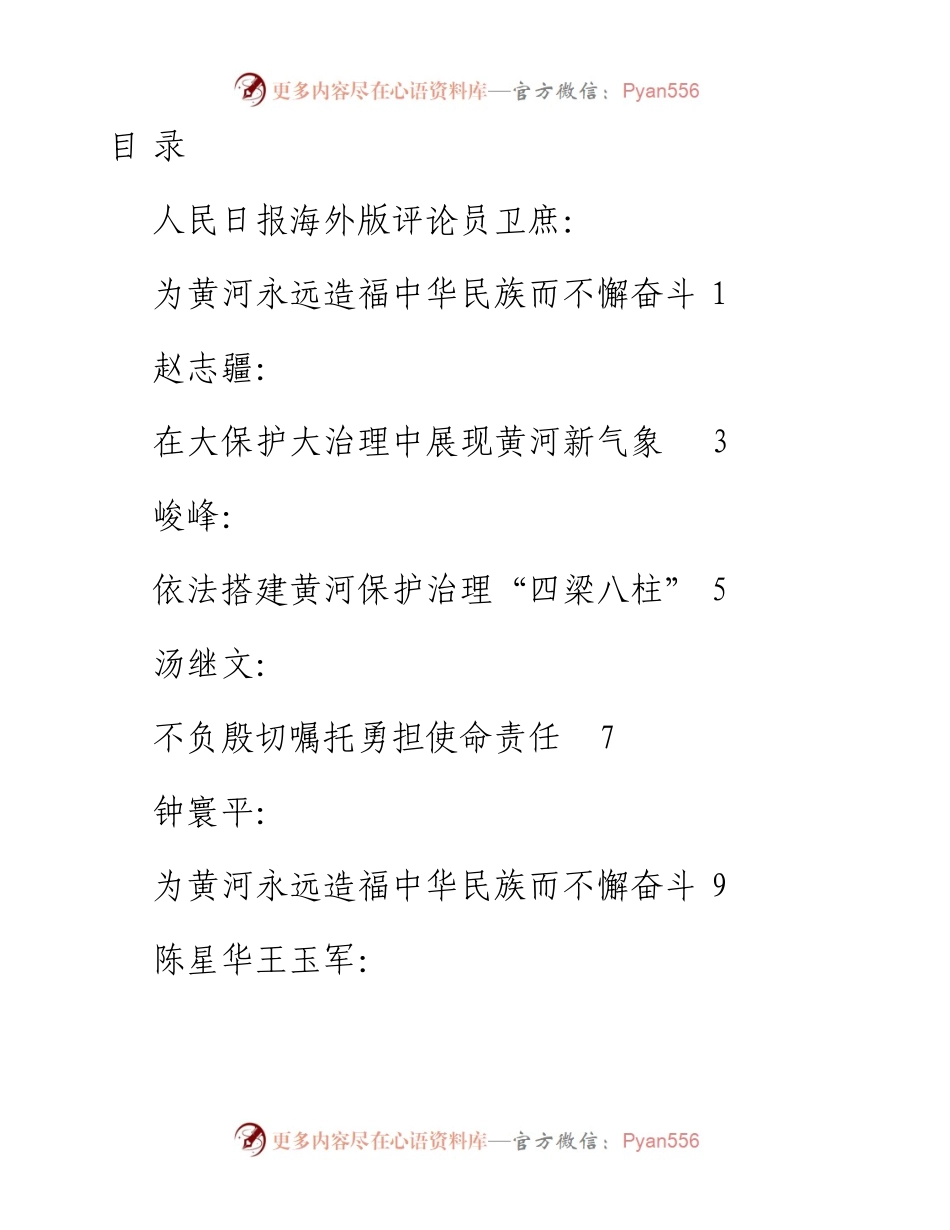 学习习近平总书记在深入推动黄河流域生态保护和高质量发展座谈会上重要讲话心得体会汇编(12篇).docx_第1页