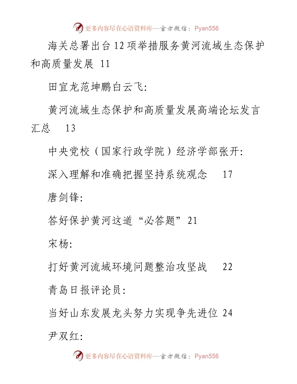 学习习近平总书记在深入推动黄河流域生态保护和高质量发展座谈会上重要讲话心得体会汇编(12篇).docx_第2页