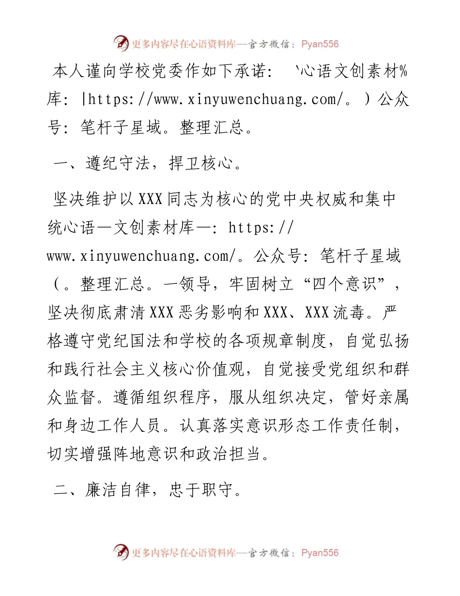 学院党员处级干部党风廉政建设承诺书.docx_第1页