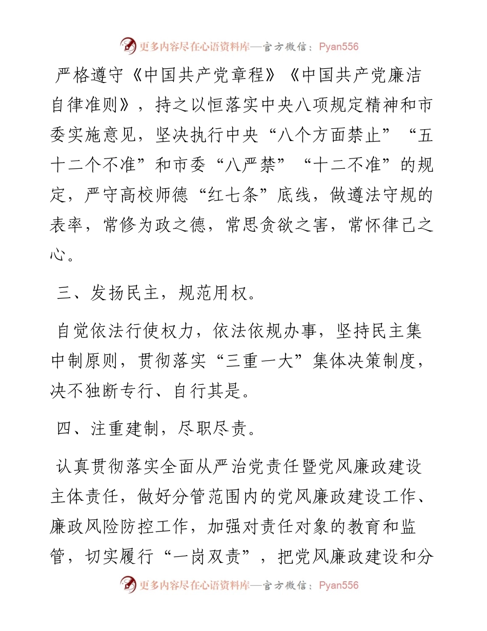 学院党员处级干部党风廉政建设承诺书.docx_第2页