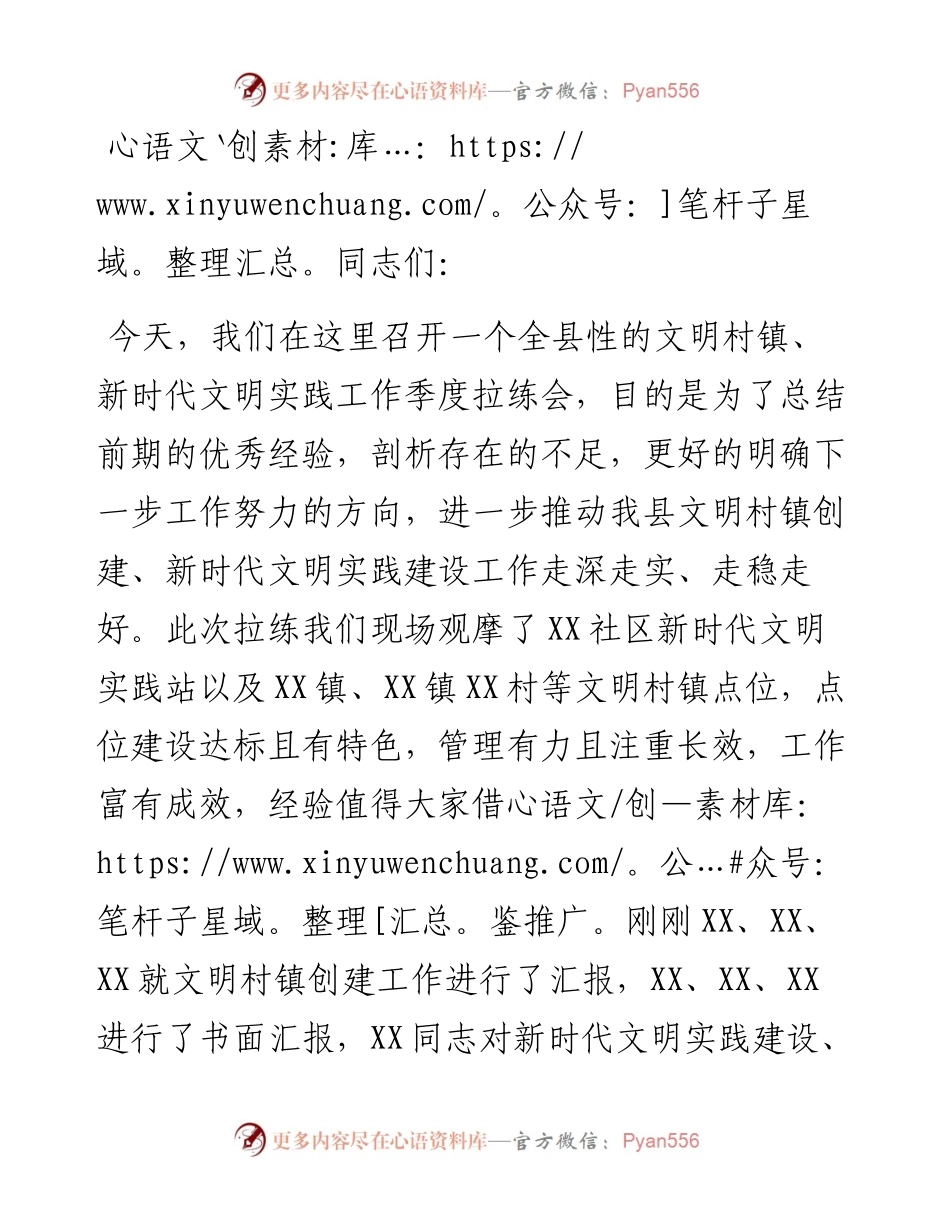 宣传部长在全县文明村镇创建工作及新时代文明实践工作推进会上的讲话.docx_第1页
