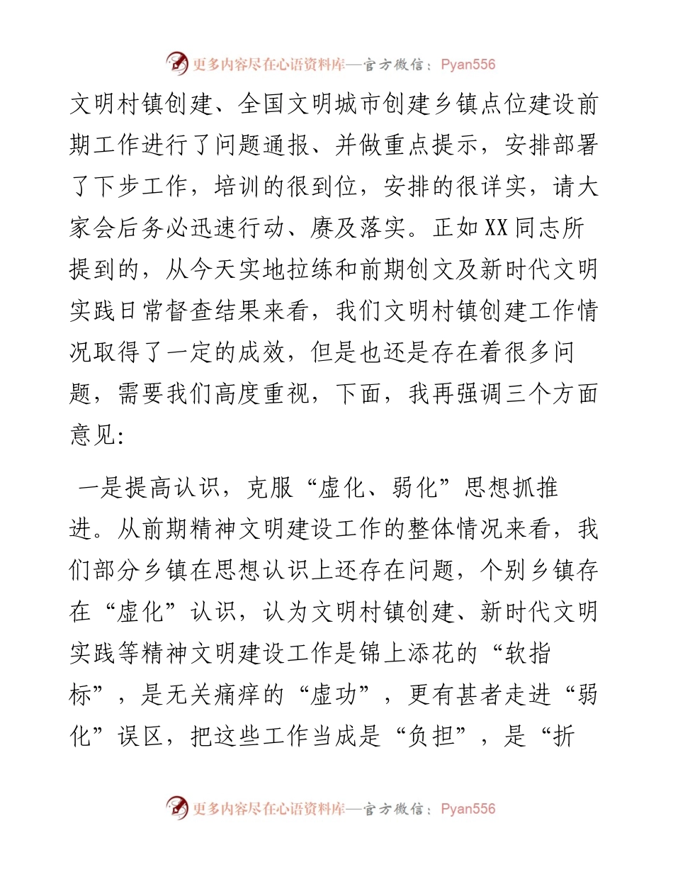 宣传部长在全县文明村镇创建工作及新时代文明实践工作推进会上的讲话.docx_第2页