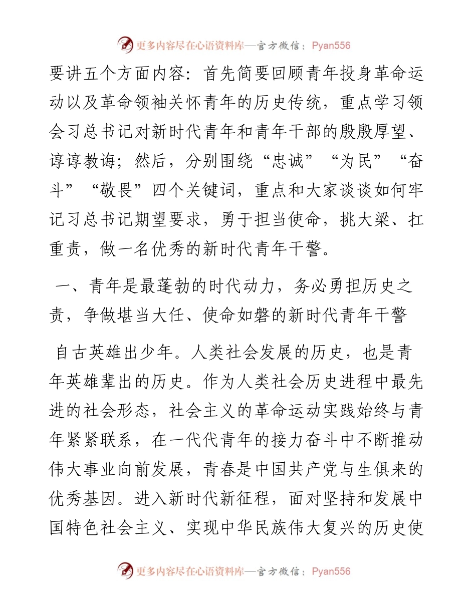 在法院青年干警培训班上的党课辅导报告.docx_第2页