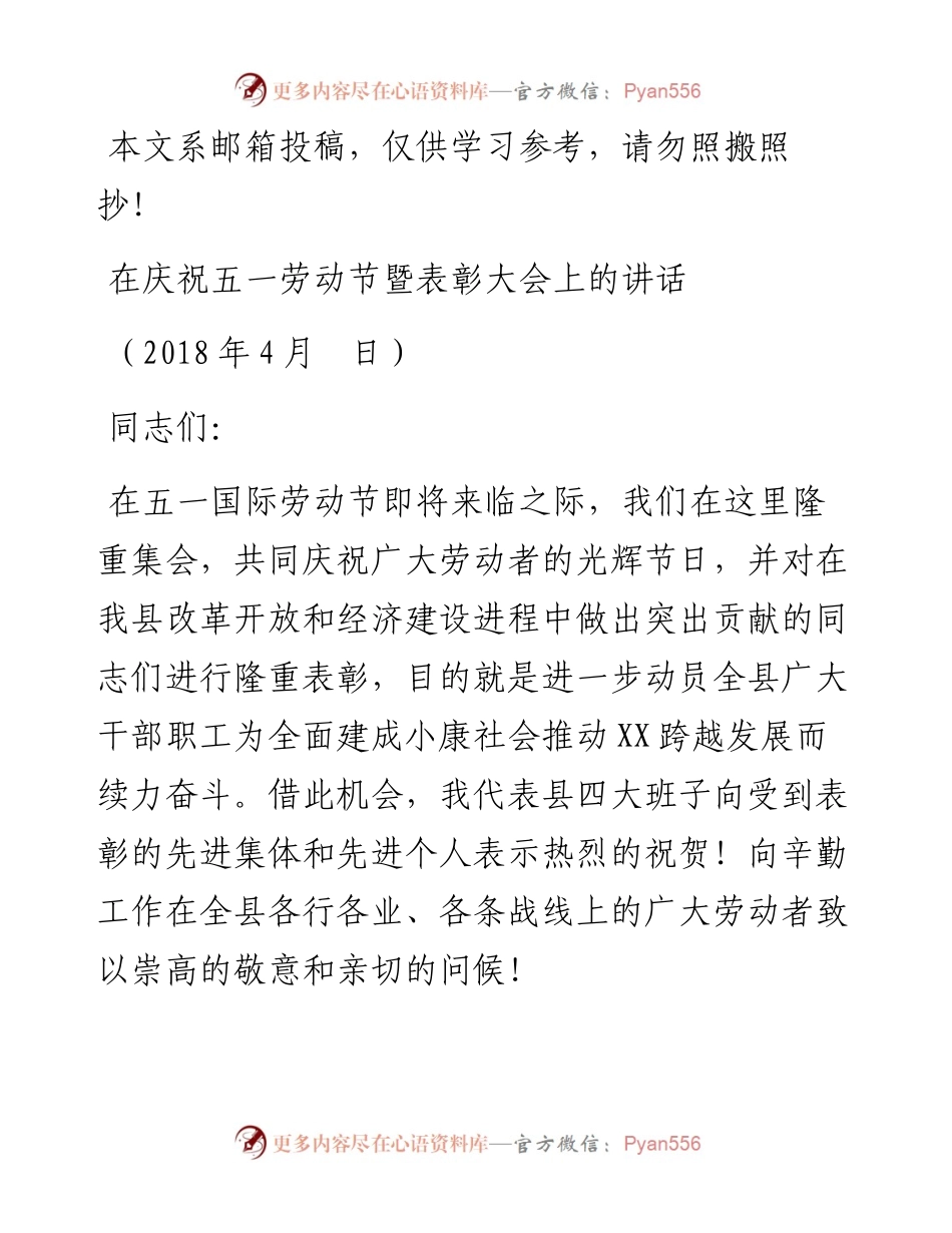 在庆五一表彰大会上的讲话(范文）.docx_第1页