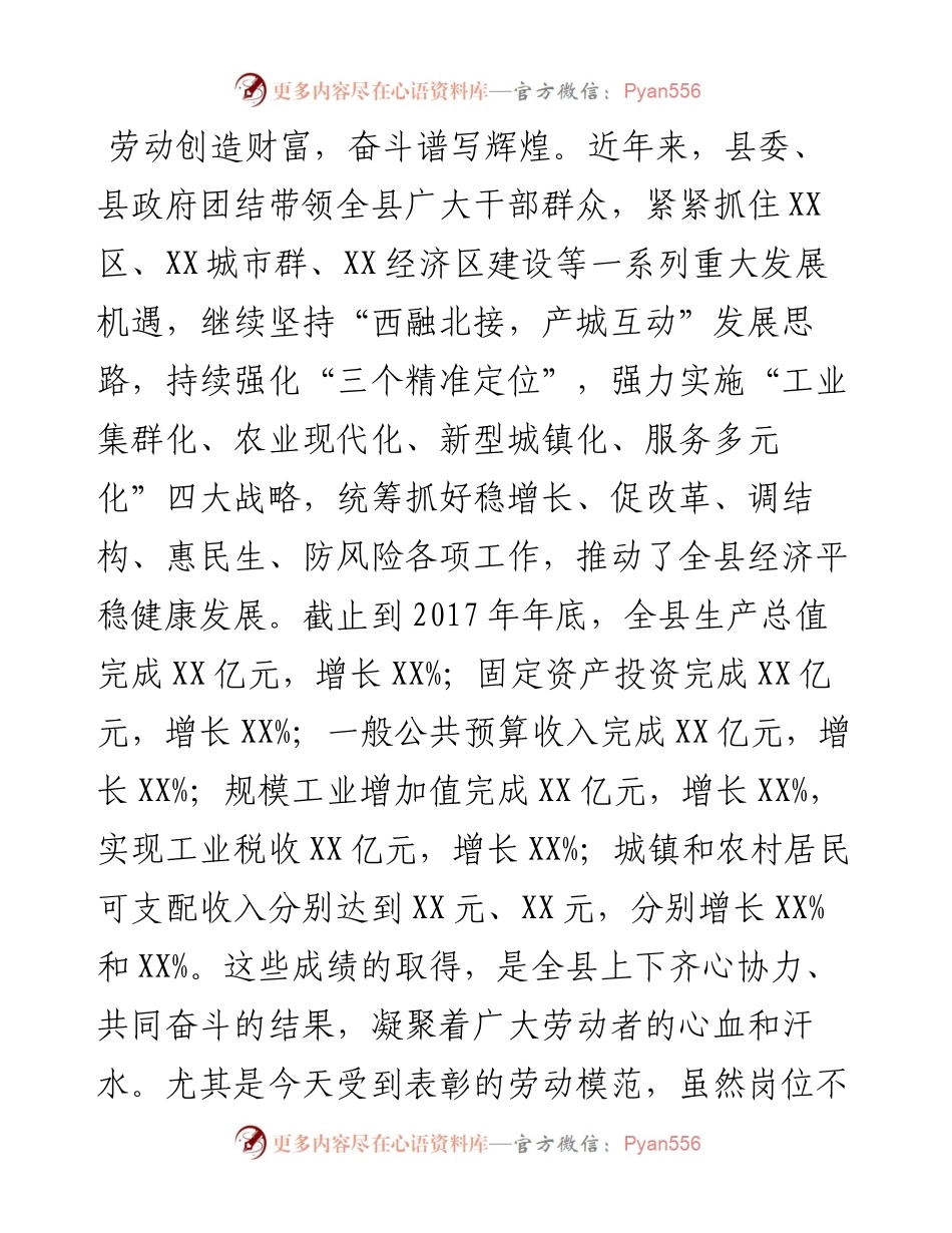 在庆五一表彰大会上的讲话(范文）.docx_第2页