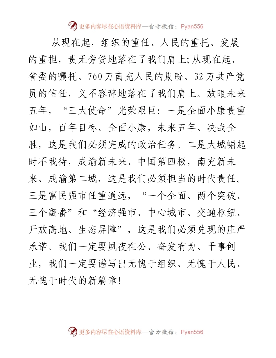 在市委六届一次全会上的讲话.docx_第2页