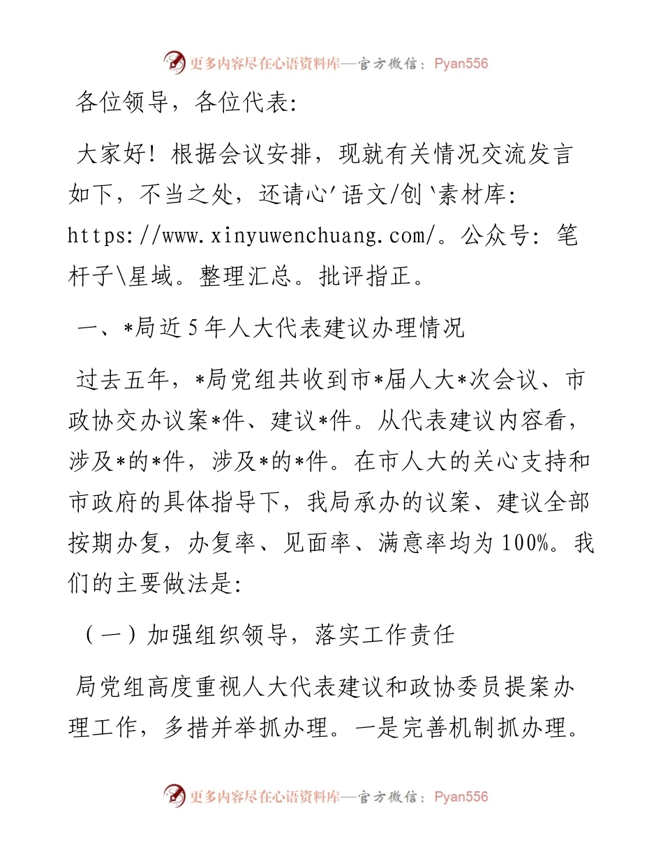 局党组书记在全市人大代表座谈会上的交流发言.docx_第1页