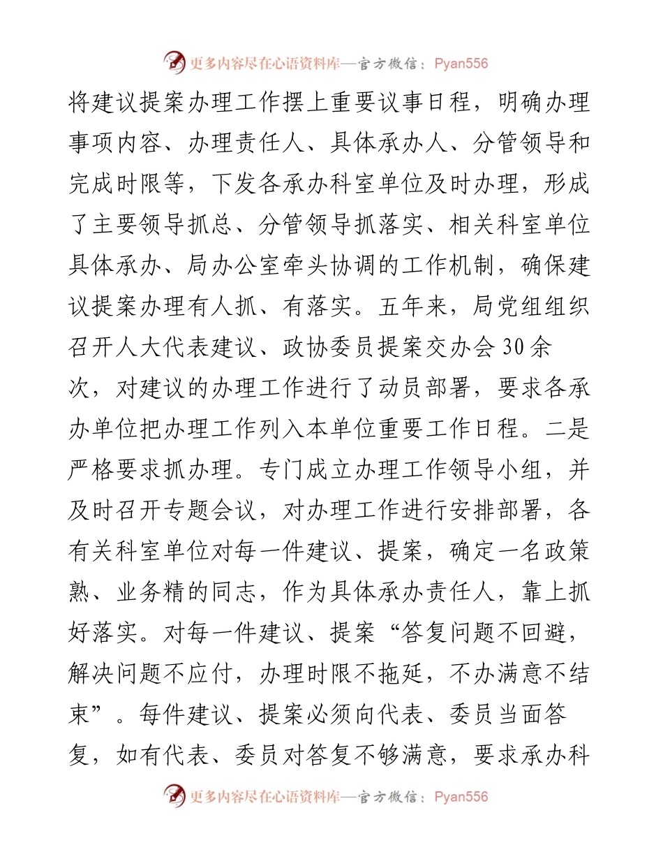 局党组书记在全市人大代表座谈会上的交流发言.docx_第2页