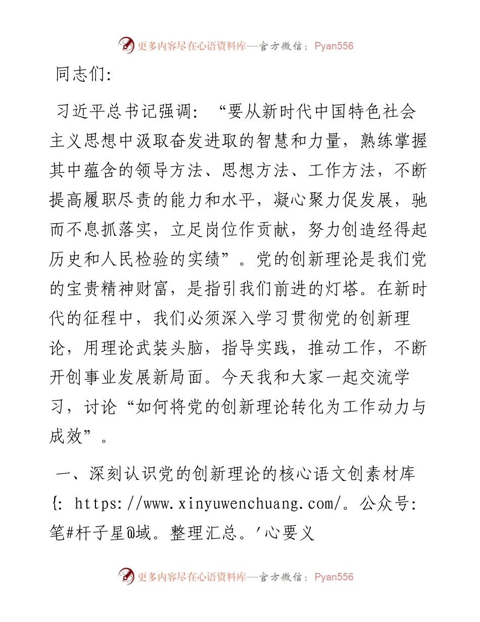如何将党的创新理论转化为工作动力与成效.docx_第1页