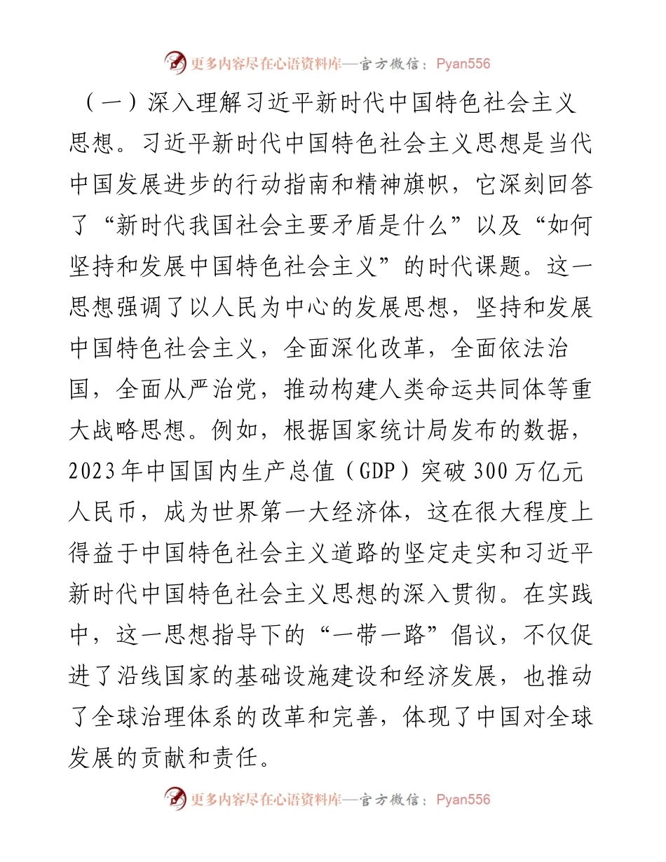 如何将党的创新理论转化为工作动力与成效.docx_第2页