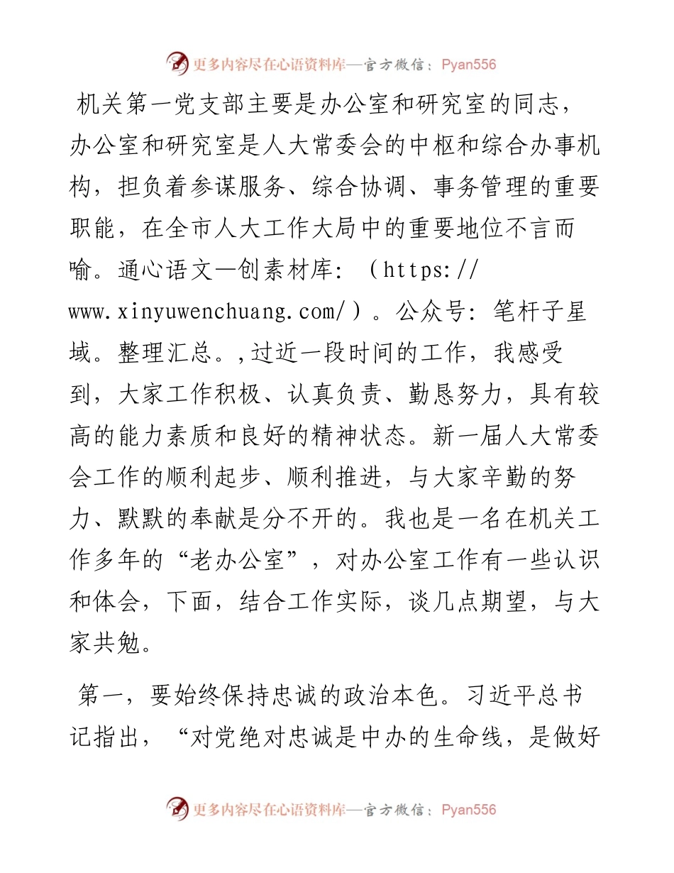 在市人大机关第一党支部组织生活会上的讲话.docx_第2页