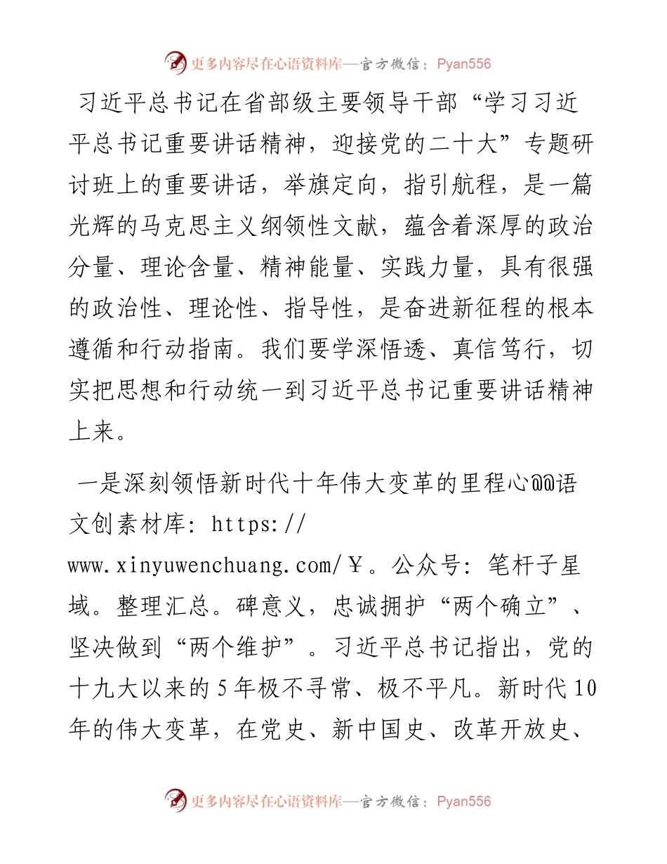 学习省部级主要领导干部专题研讨班精神发言材料：高举旗帜 凝聚共识.docx_第1页