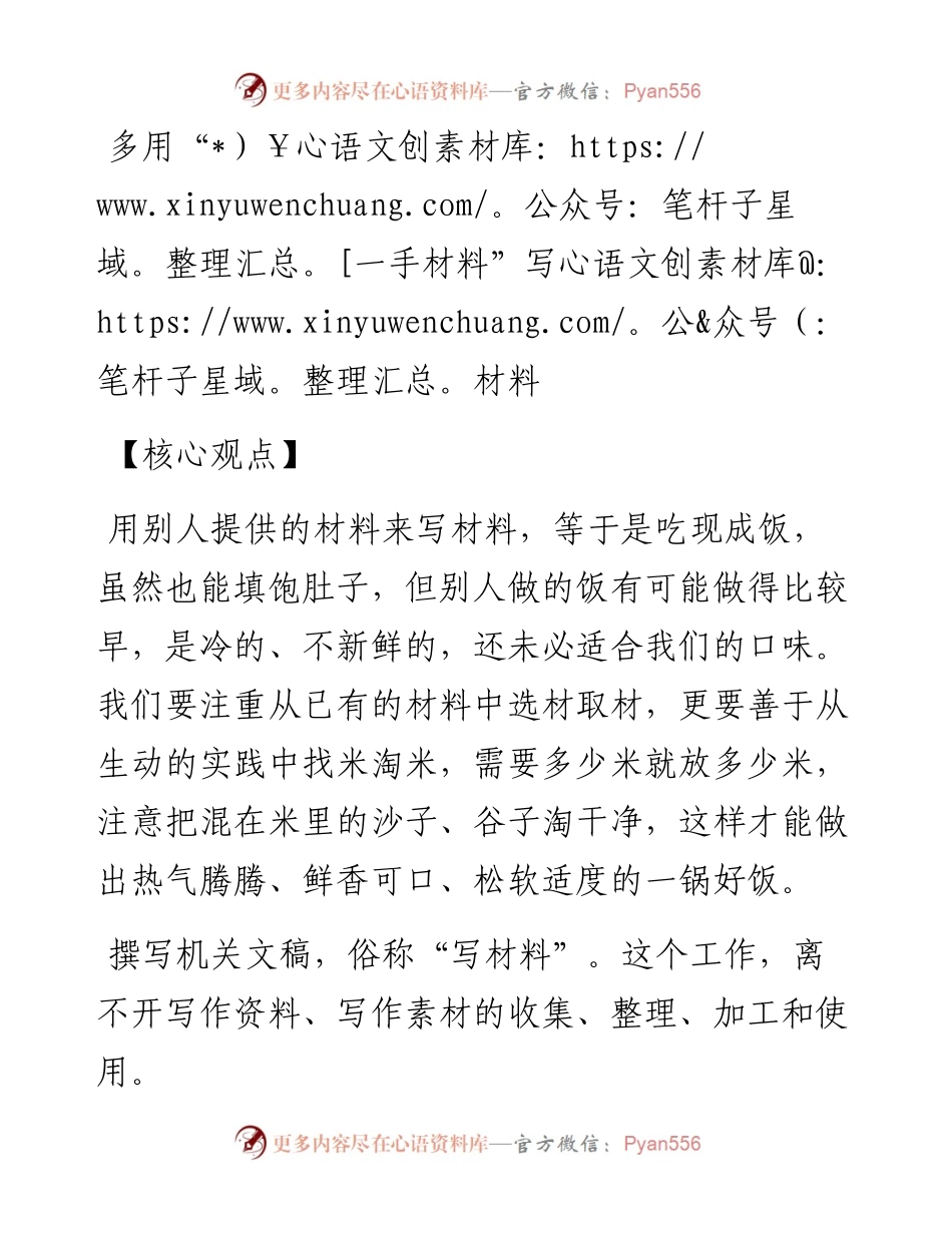 多用“一手材料”写材料.docx_第1页