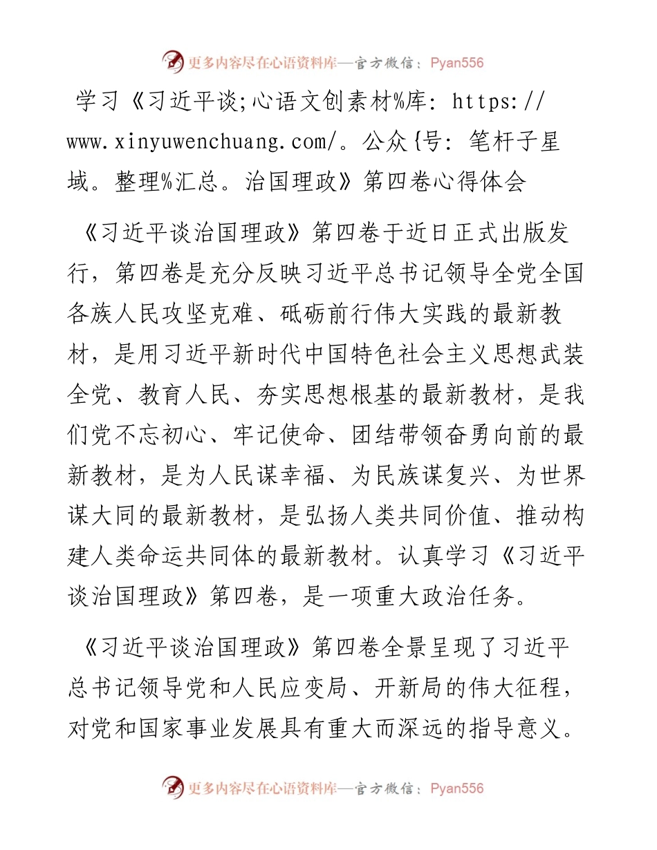 学习《习近平谈治国理政》第四卷心得体会 3.docx_第1页