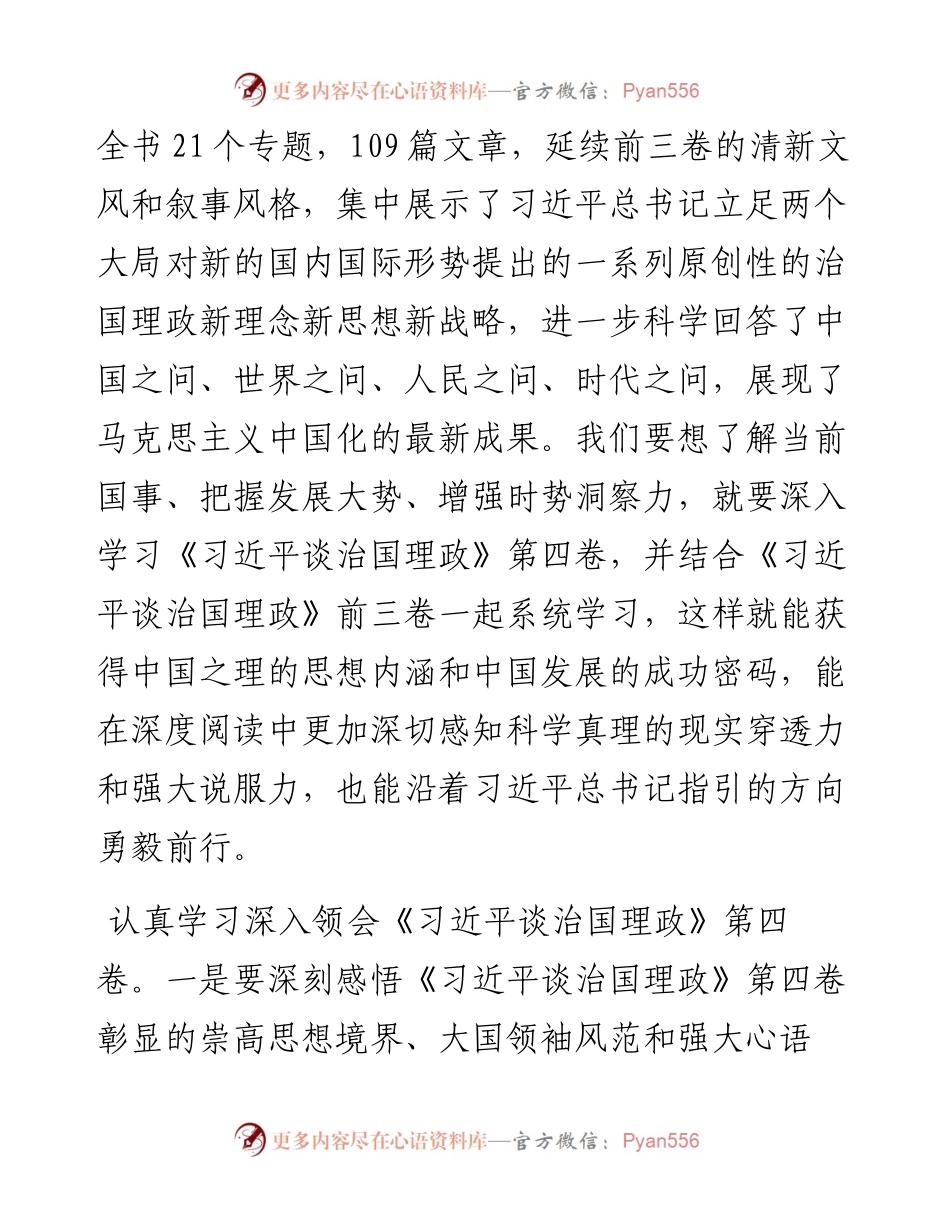 学习《习近平谈治国理政》第四卷心得体会 3.docx_第2页