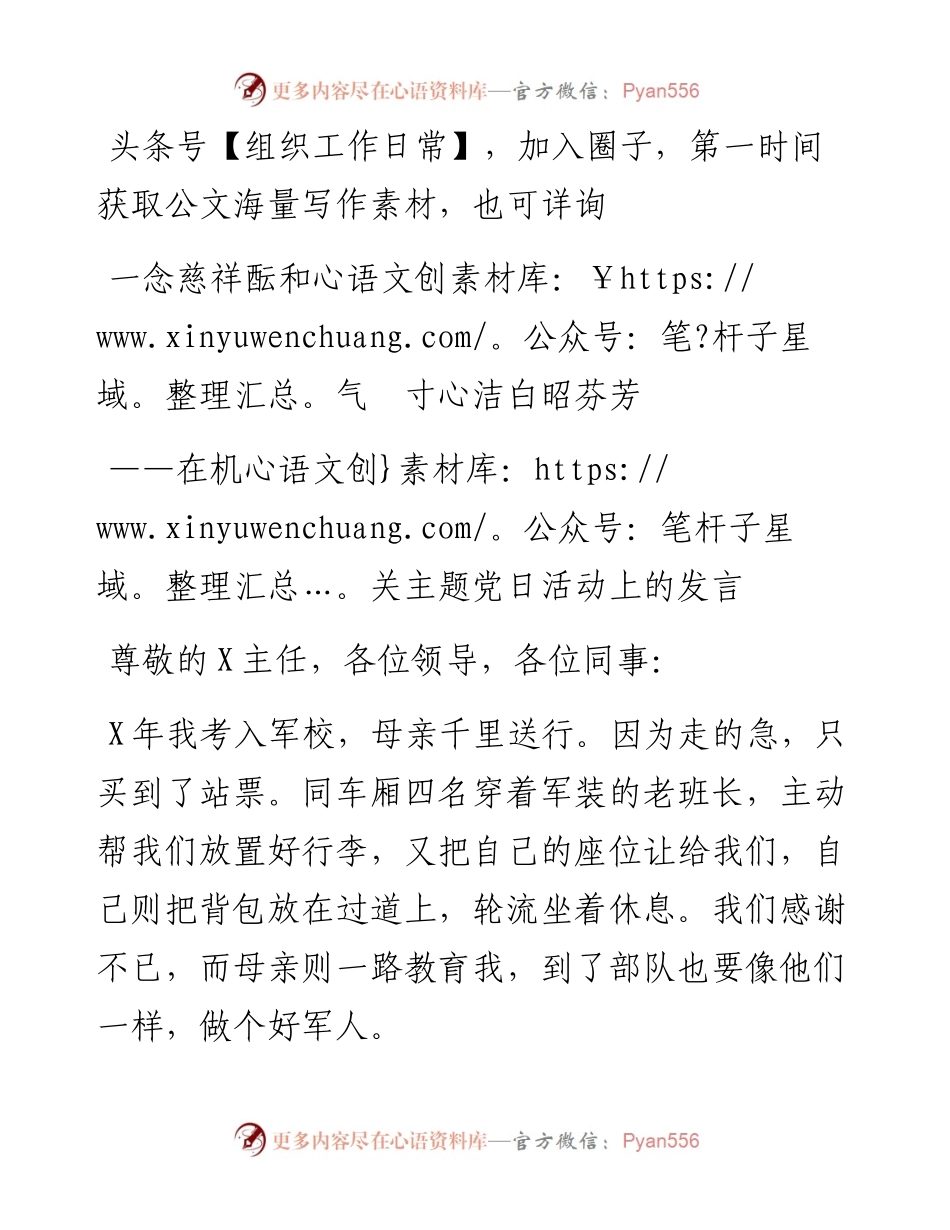 在宣传部机关主题党日活动上的发言.docx_第1页