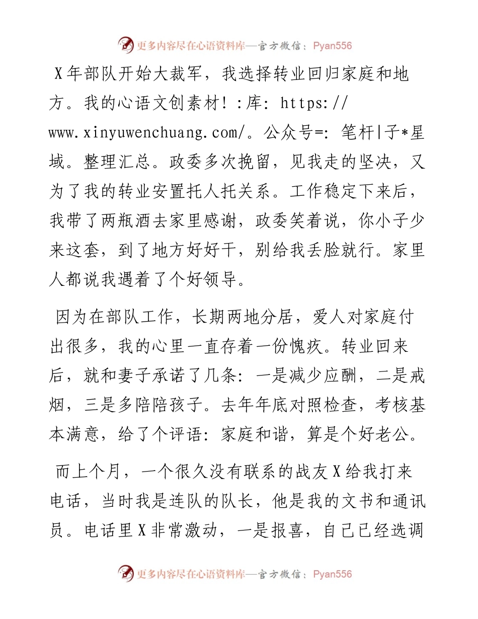 在宣传部机关主题党日活动上的发言.docx_第2页