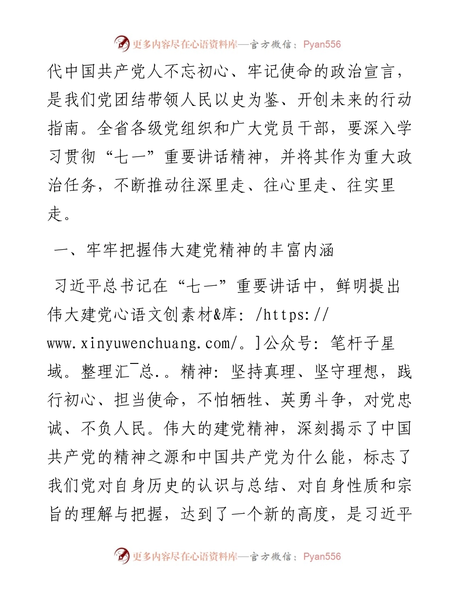 尹力在福建省委十届十三次全会上的报告.docx_第2页