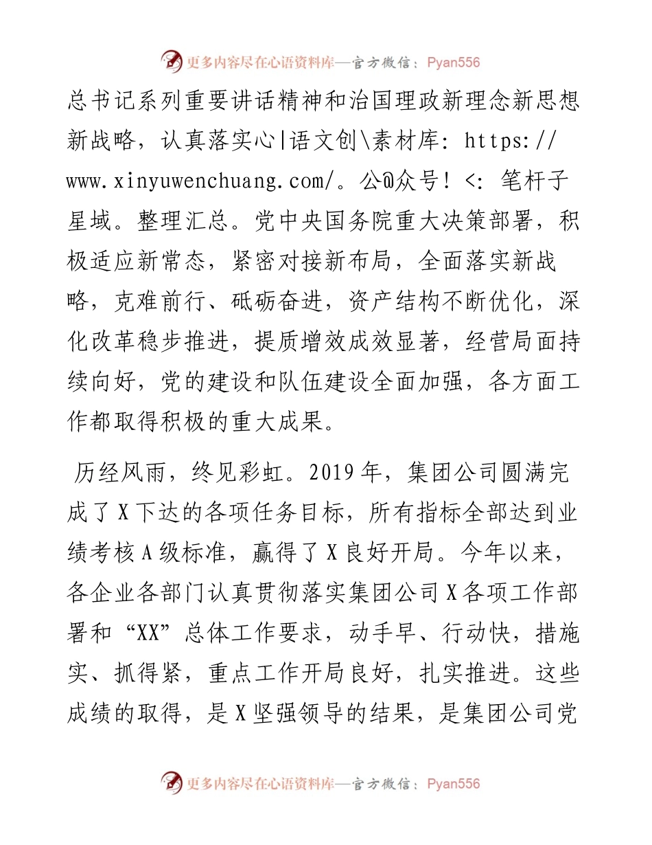在集团公司庆祝“五一”国际劳动节劳模事迹报告会上的讲话.docx_第2页