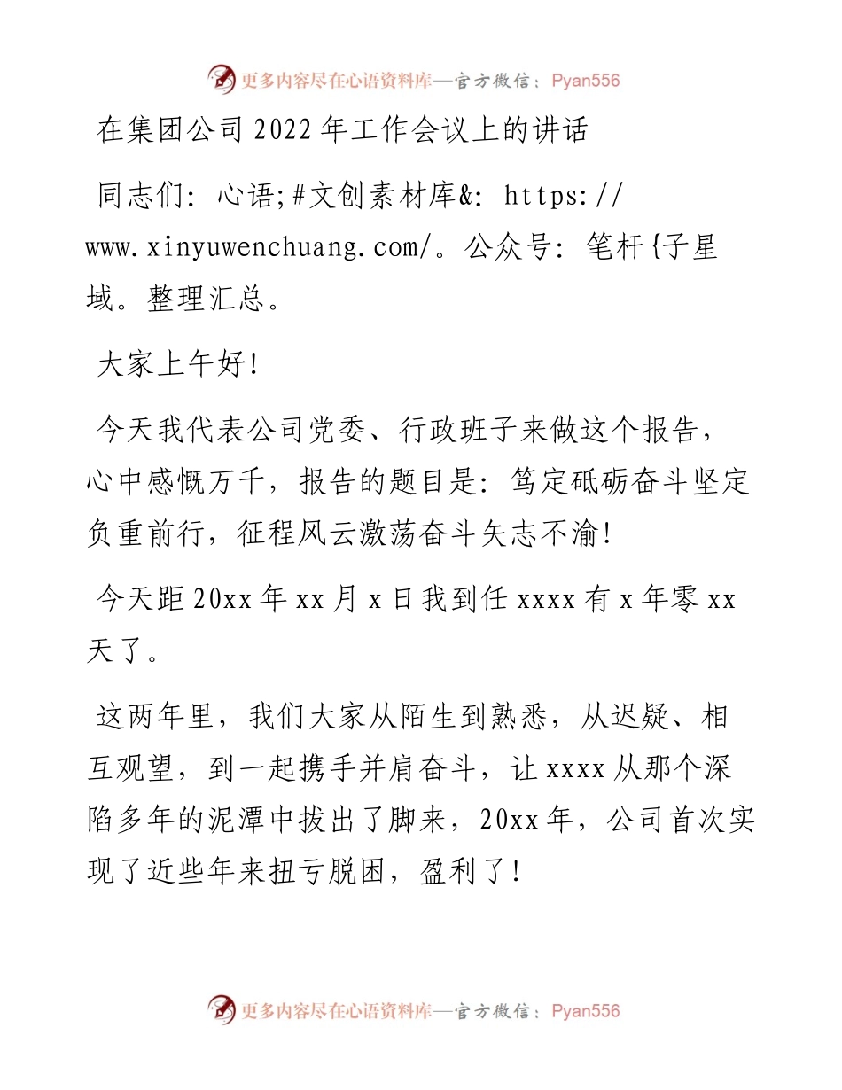 在集团公司工作会议上的讲话.docx_第1页
