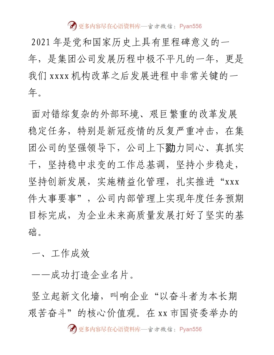 在集团公司工作会议上的讲话.docx_第2页