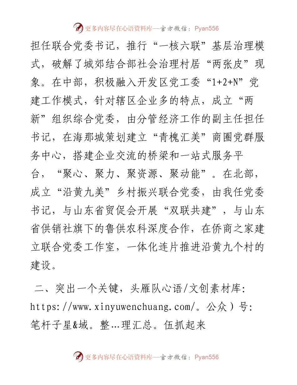 坚持“四个突出”，以高质量党建引领高质量发展——街道党工委副书记、办事处主任交流发言材料.docx_第2页
