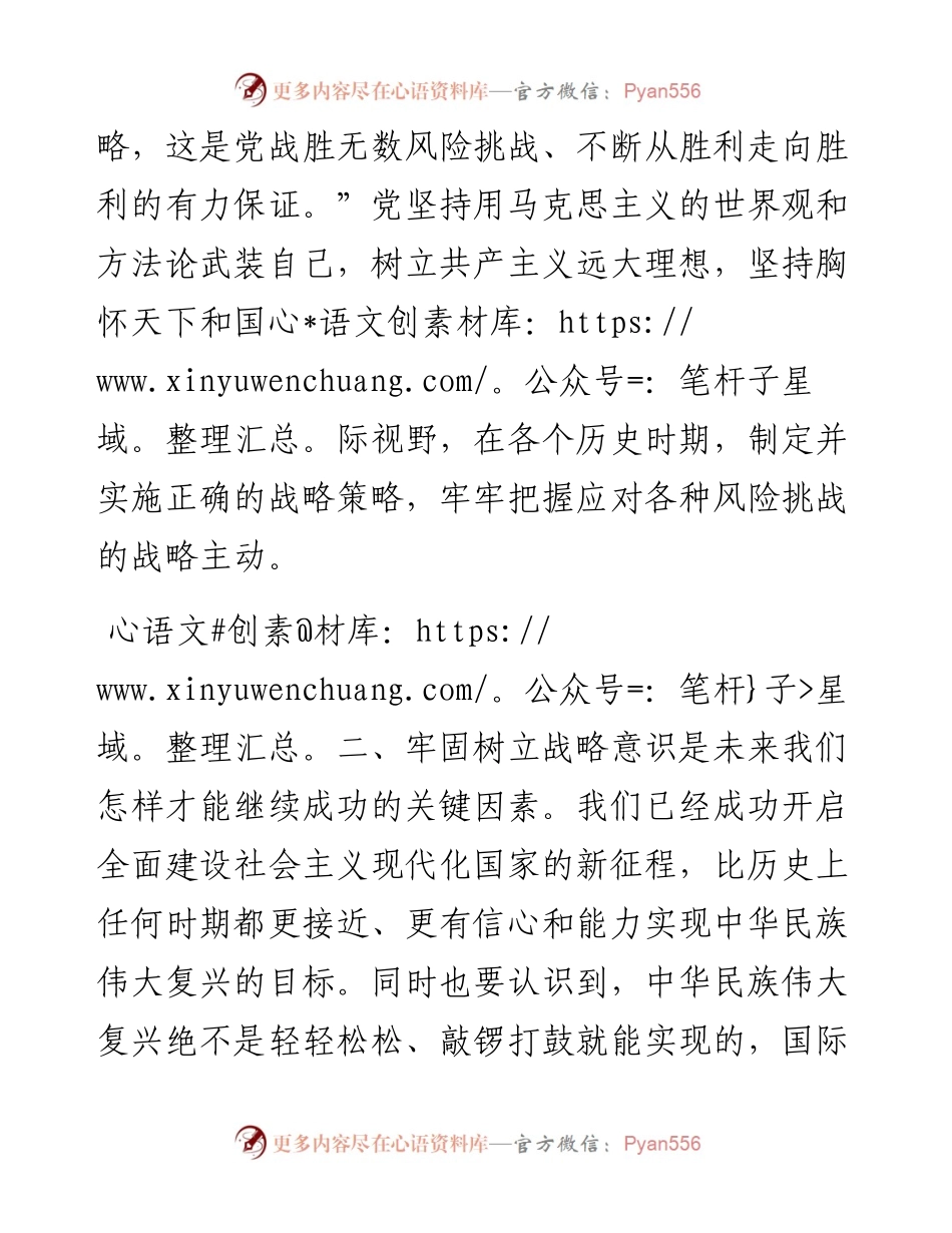 学习习近平总书记关于战略问题重要论述心得体会.docx_第2页