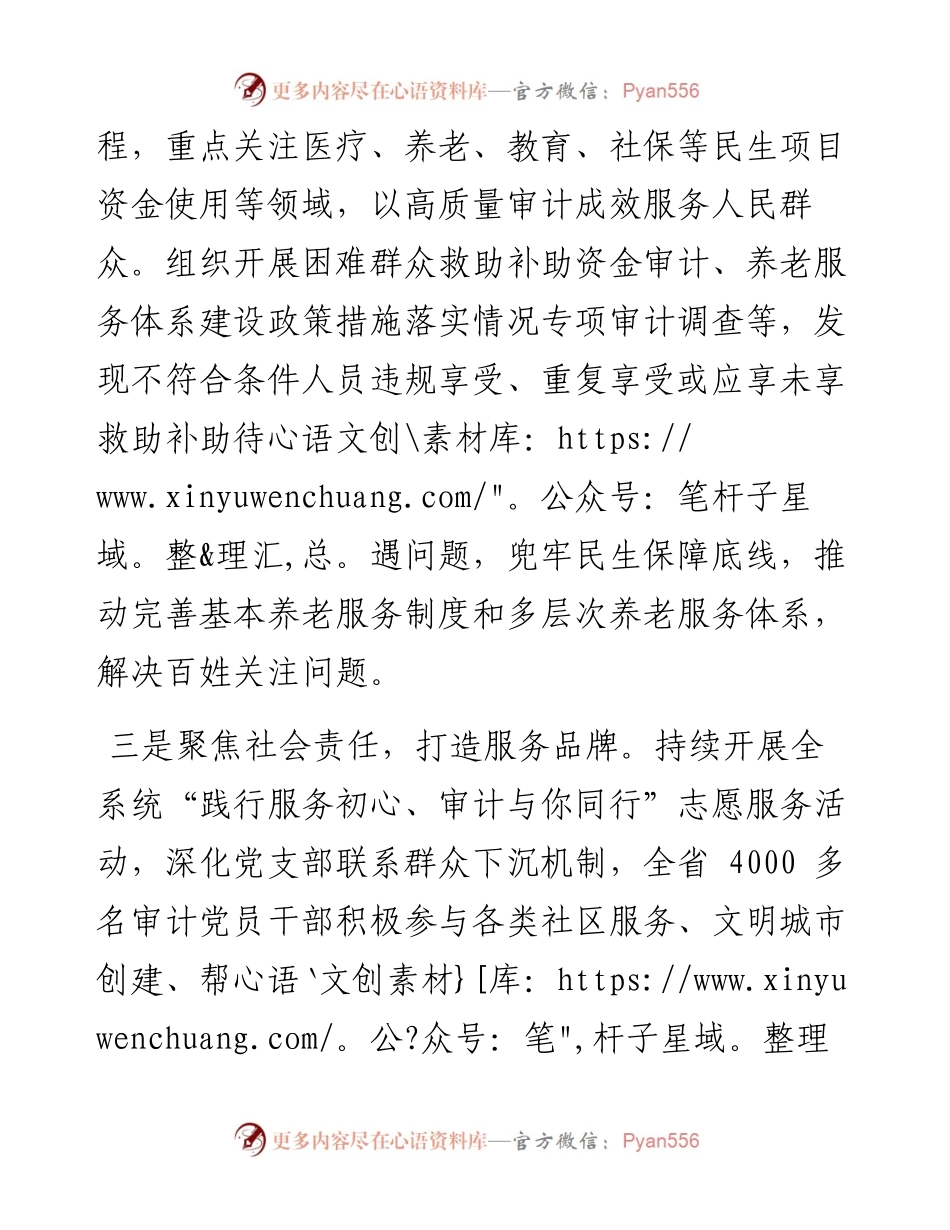 审计厅加强作风建设汇报材料.docx_第2页