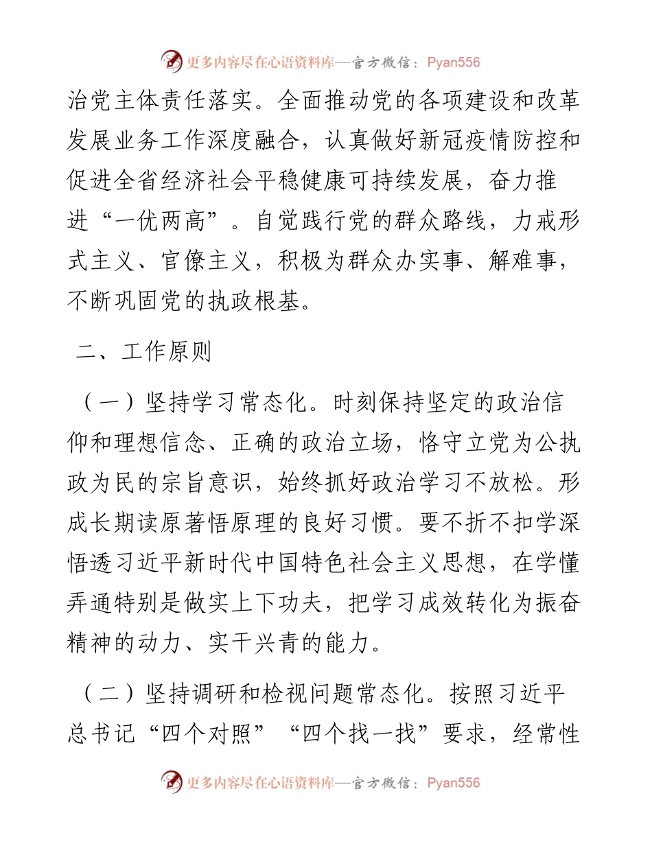 巩固“不忘初心、牢记使命”主题教育成果工作方案.docx_第2页