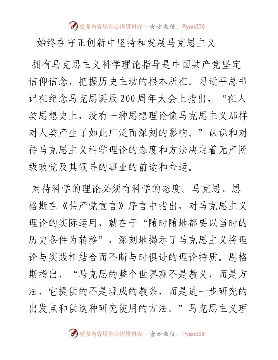 始终保持马克思主义生机活力的三个维度.docx_第2页